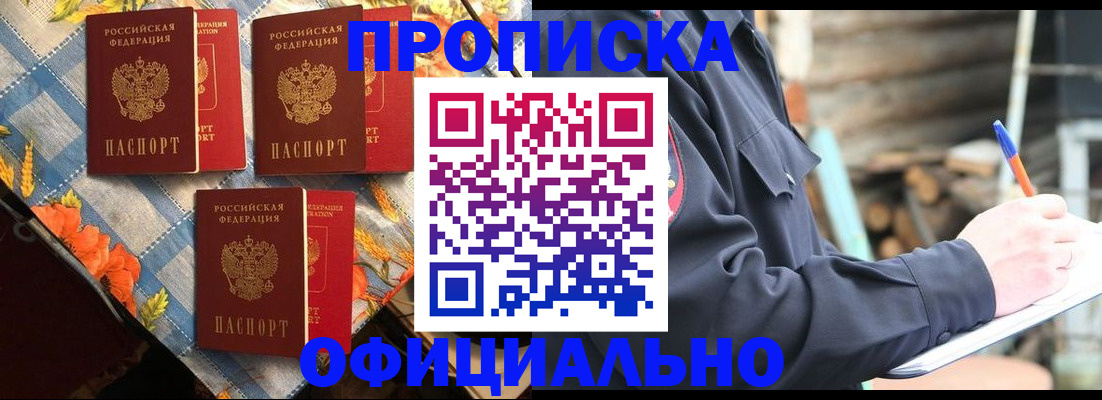 прописка штамп в Северной Осетии