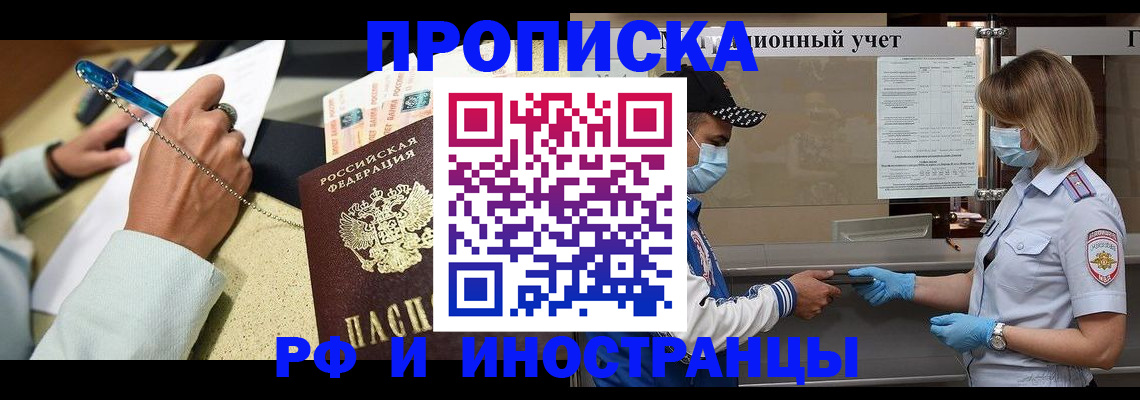 прописка законно в Северной Осетии